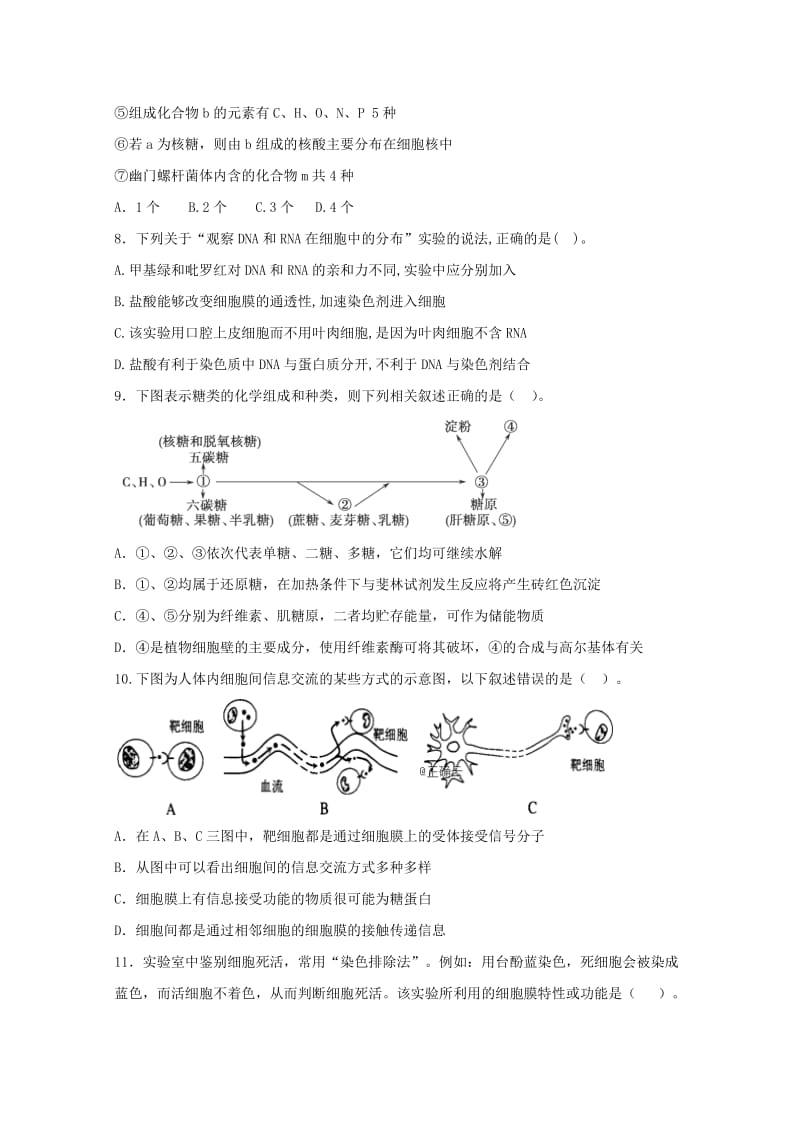 2018-2019学年高一生物下学期收心考试题.doc_第3页