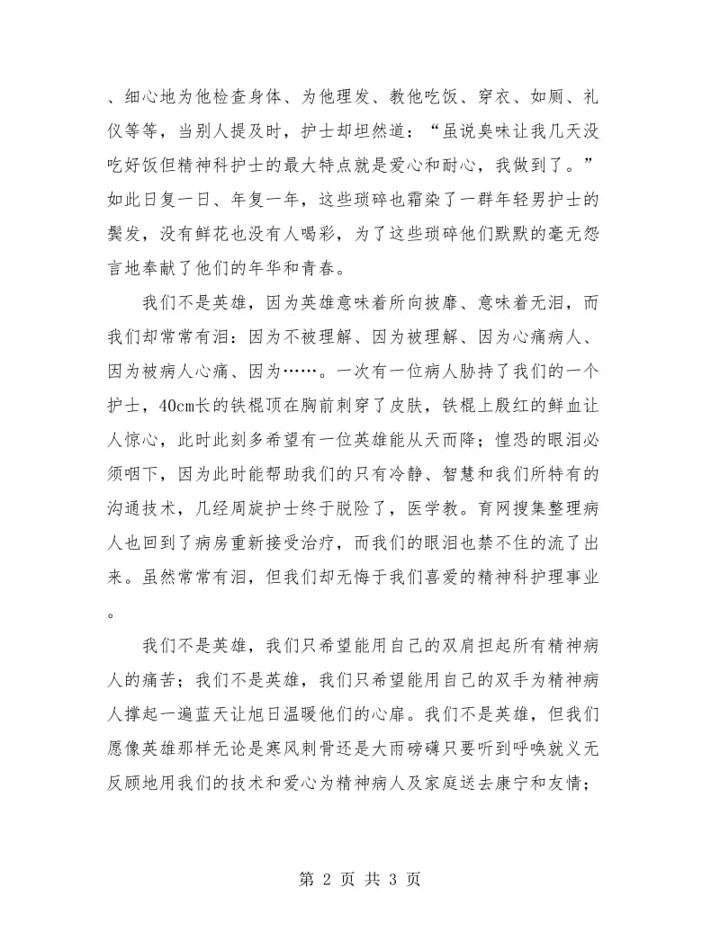 精神科护士年终总结报告.doc_第2页