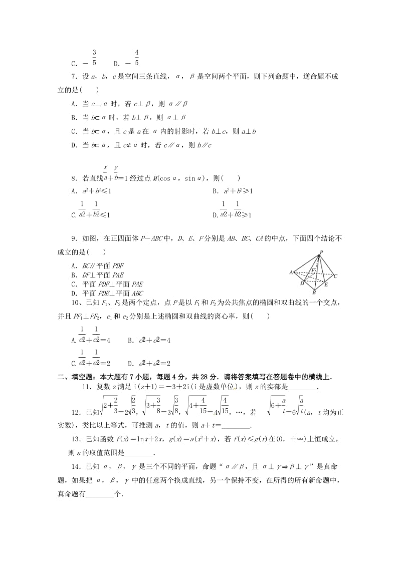 广东省深圳市普通高中2017-2018学年高二数学下学期5月月考试题(10).doc_第2页