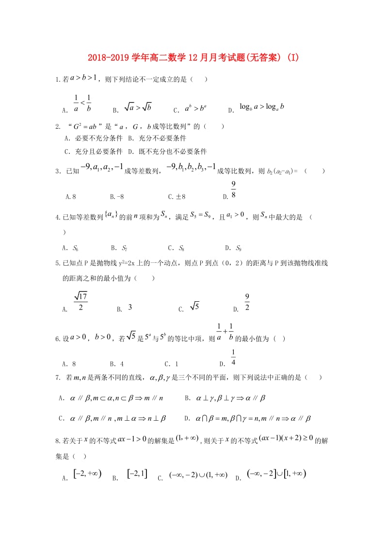 2018-2019学年高二数学12月月考试题(无答案) (I).doc_第1页