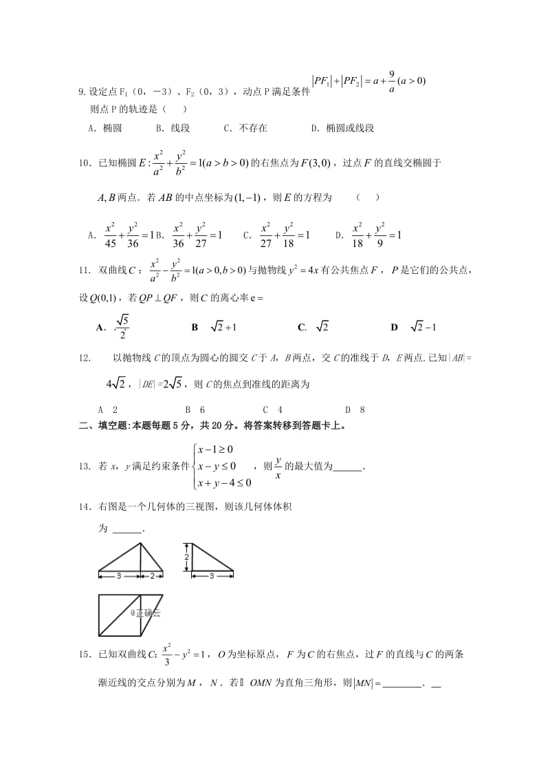 2018-2019学年高二数学12月月考试题(无答案) (I).doc_第2页