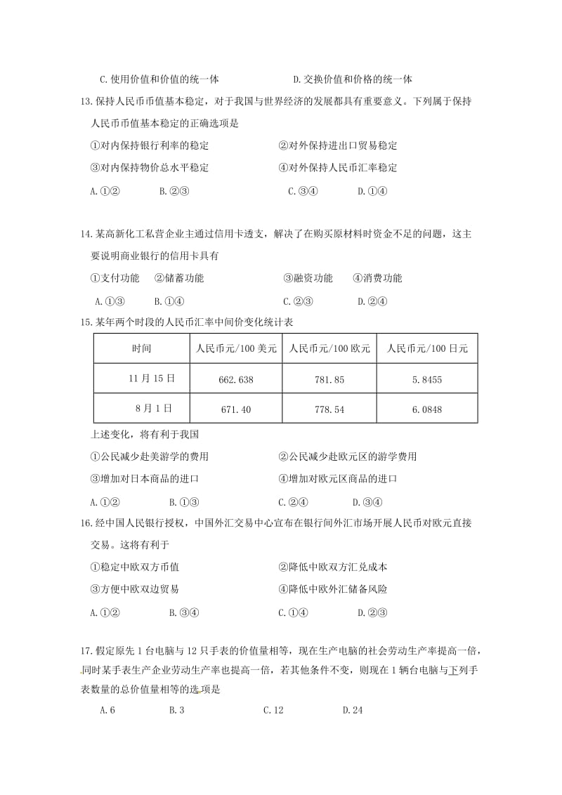 浙江省温州市“十五校联合体”2018-2019学年高一政治上学期期中联考试题.doc_第2页