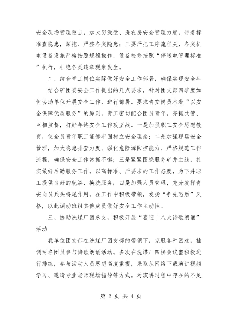 洗浴管理年度工作总结.doc_第2页