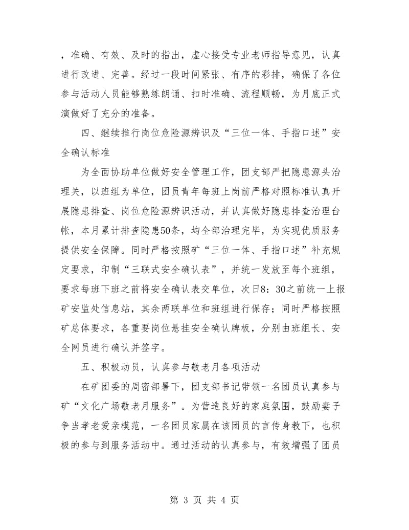 洗浴管理年度工作总结.doc_第3页