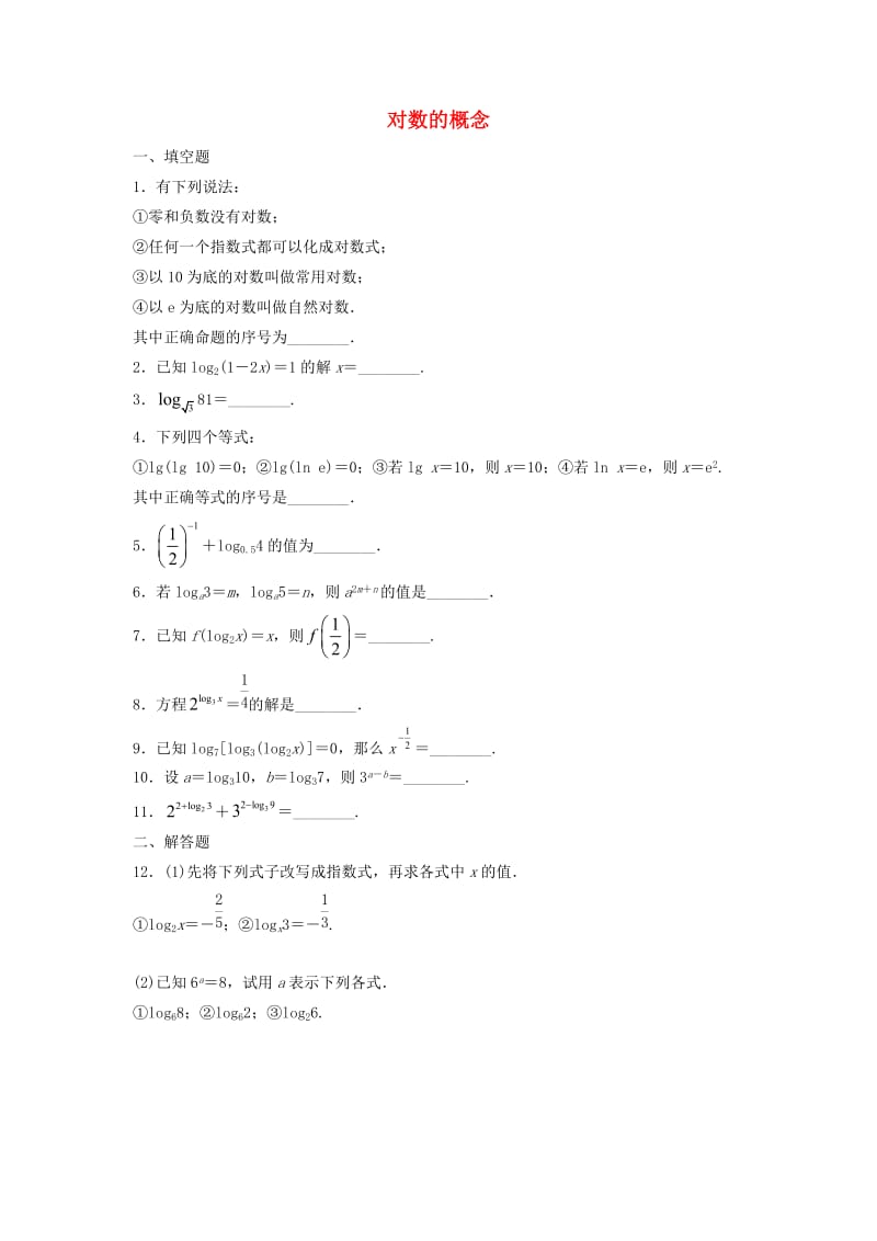 江苏省泰州市高中数学 第3章 指数函数、对数函数和幂函数 3.2.1 对数（一）对数的概念同步训练苏教版必修1.doc_第1页