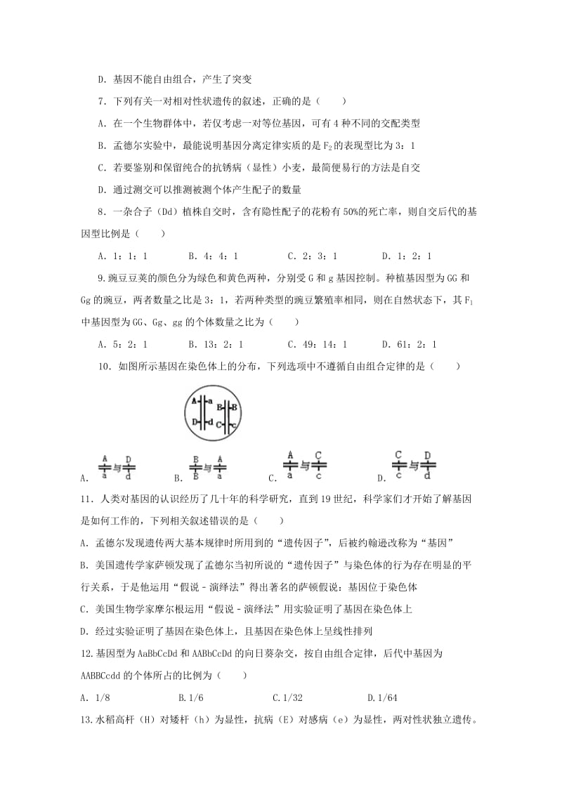 2018-2019学年高一生物3月月考试题无答案.doc_第2页