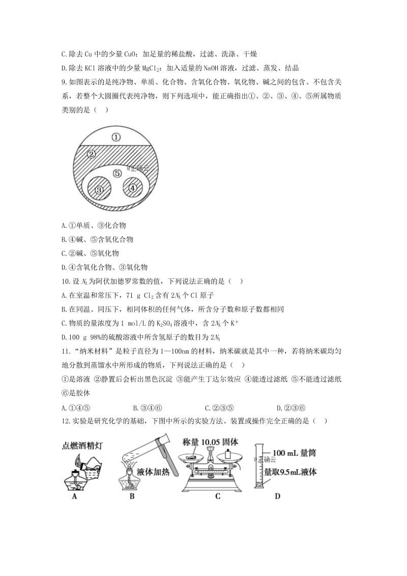 2018-2019学年高一化学上学期第一次10月月考试题.doc_第2页