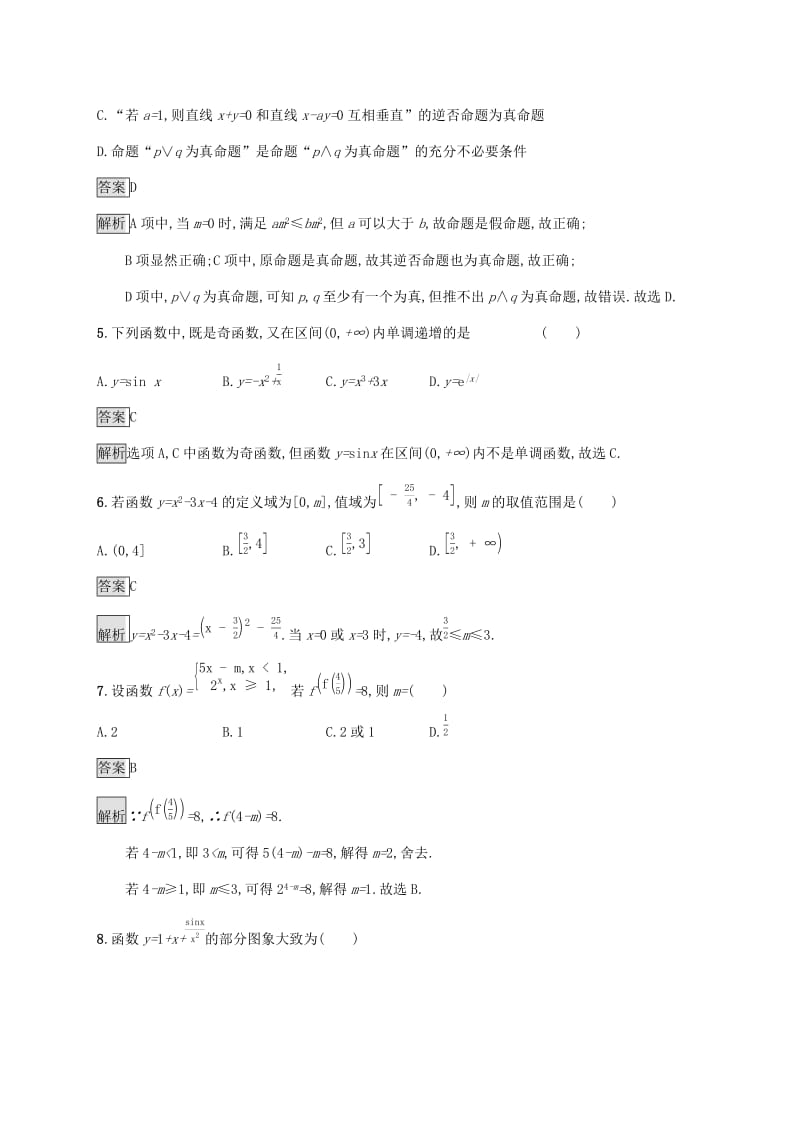 广西2020版高考数学一轮复习 滚动测试卷一（第一-三章） 文.docx_第2页
