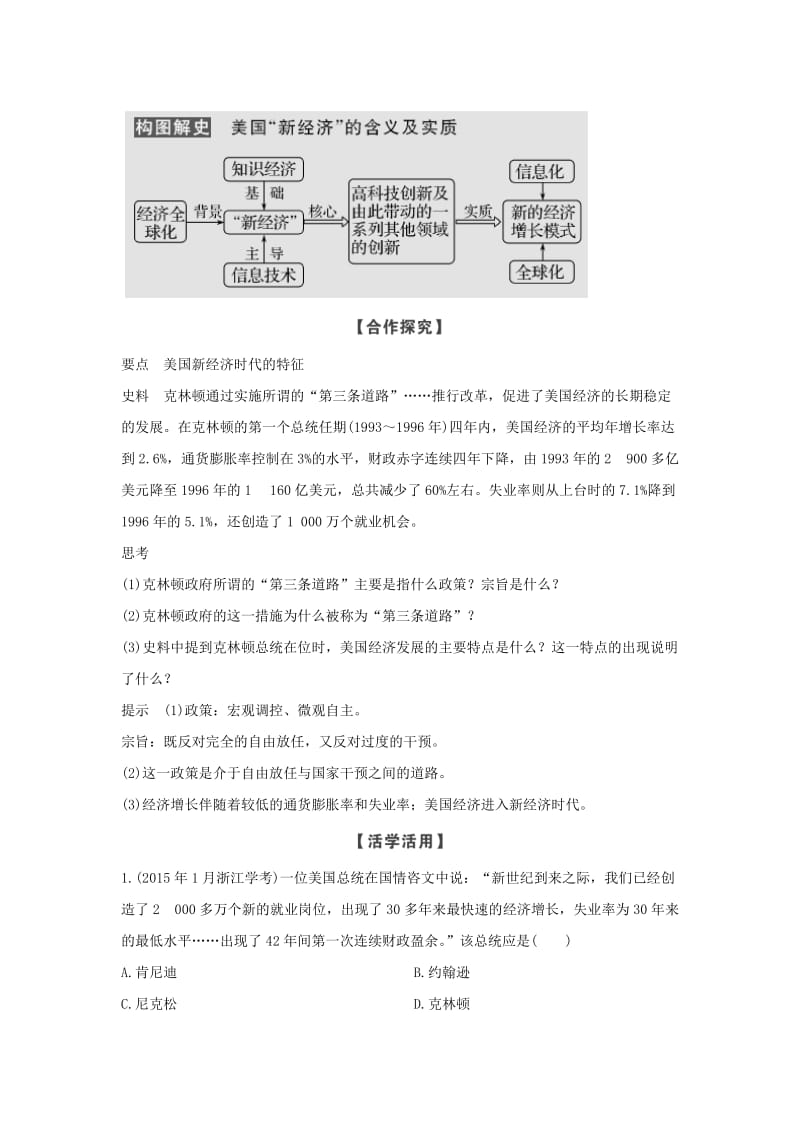 浙江专用2018-2019学年高中历史专题六罗斯福新政与当代资本主义课时二当代资本主义的新变化学案人民版必修2 .doc_第2页