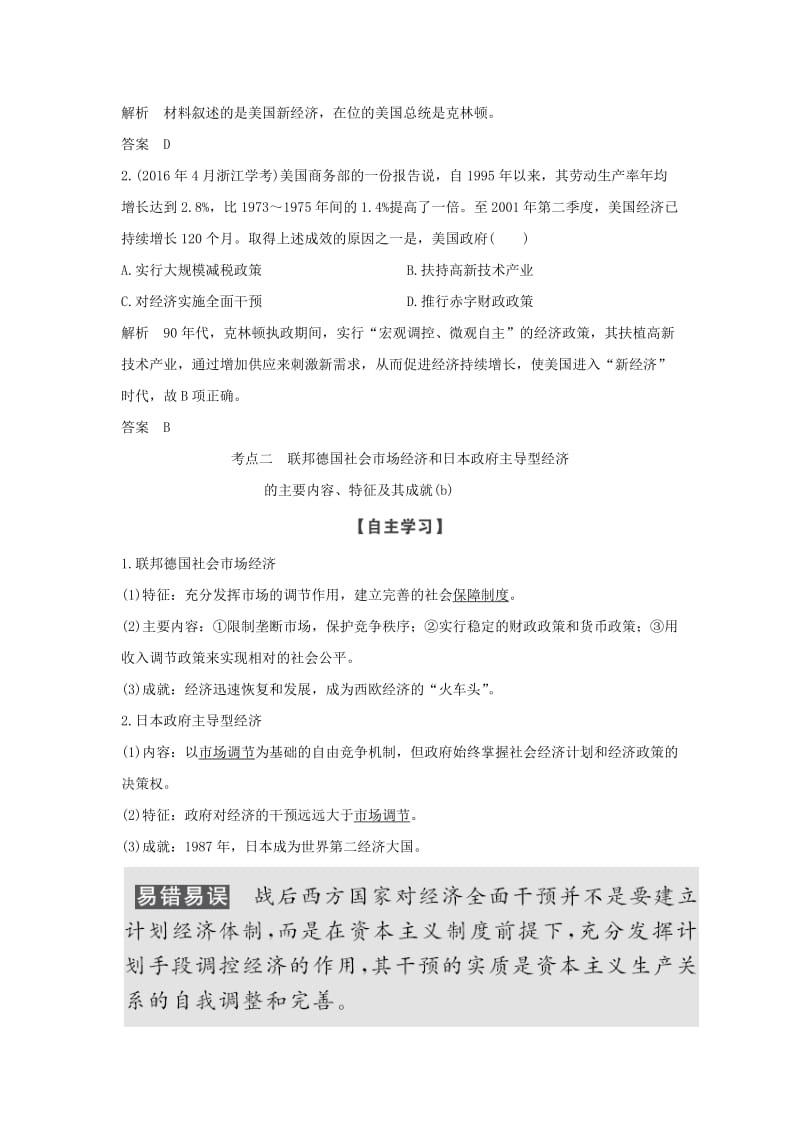 浙江专用2018-2019学年高中历史专题六罗斯福新政与当代资本主义课时二当代资本主义的新变化学案人民版必修2 .doc_第3页