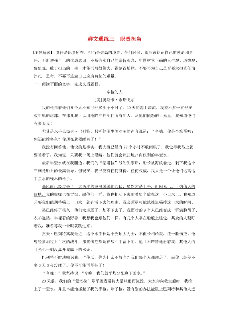 浙江省2020版高考语文加练半小时 第二章 文学类文本阅读 专题二 群文通练三 职责担当（含解析）.docx_第1页