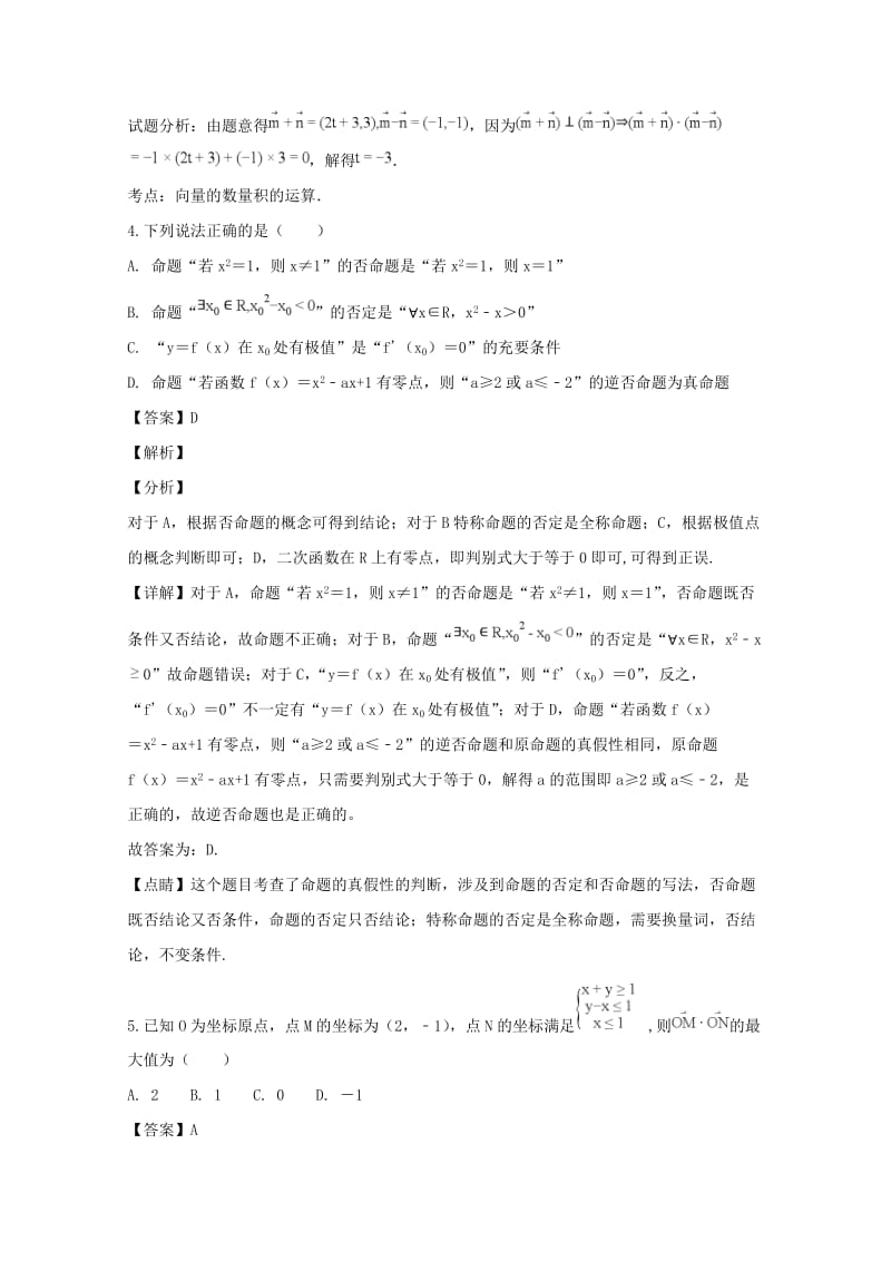 河南省南阳市2019届高三数学上学期期中试题 文（含解析）.doc_第2页