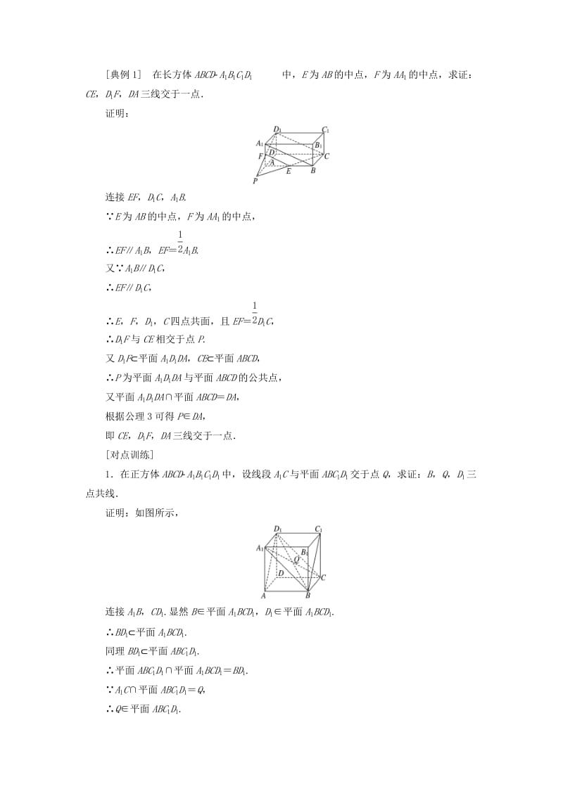 2019高中数学 第二章 点、直线、平面之间的位置关系章末小结与测评讲义（含解析）新人教A版必修2.doc_第2页