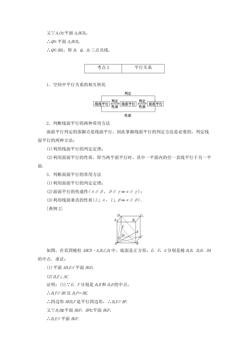 2019高中数学 第二章 点、直线、平面之间的位置关系章末小结与测评讲义（含解析）新人教A版必修2.doc_第3页