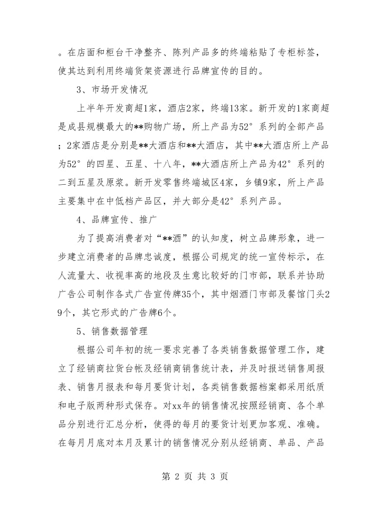 销售半年工作总结个人总结.doc_第2页