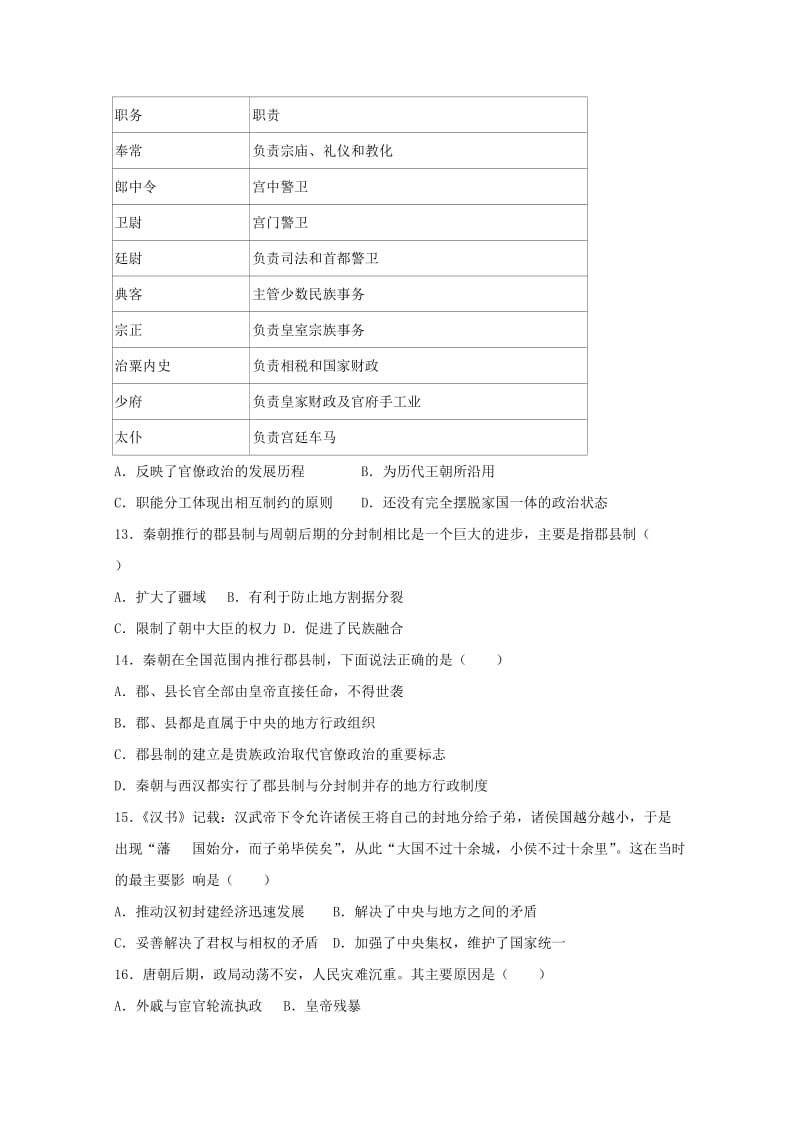 2018-2019学年高一历史9月月考试题 (III).doc_第3页