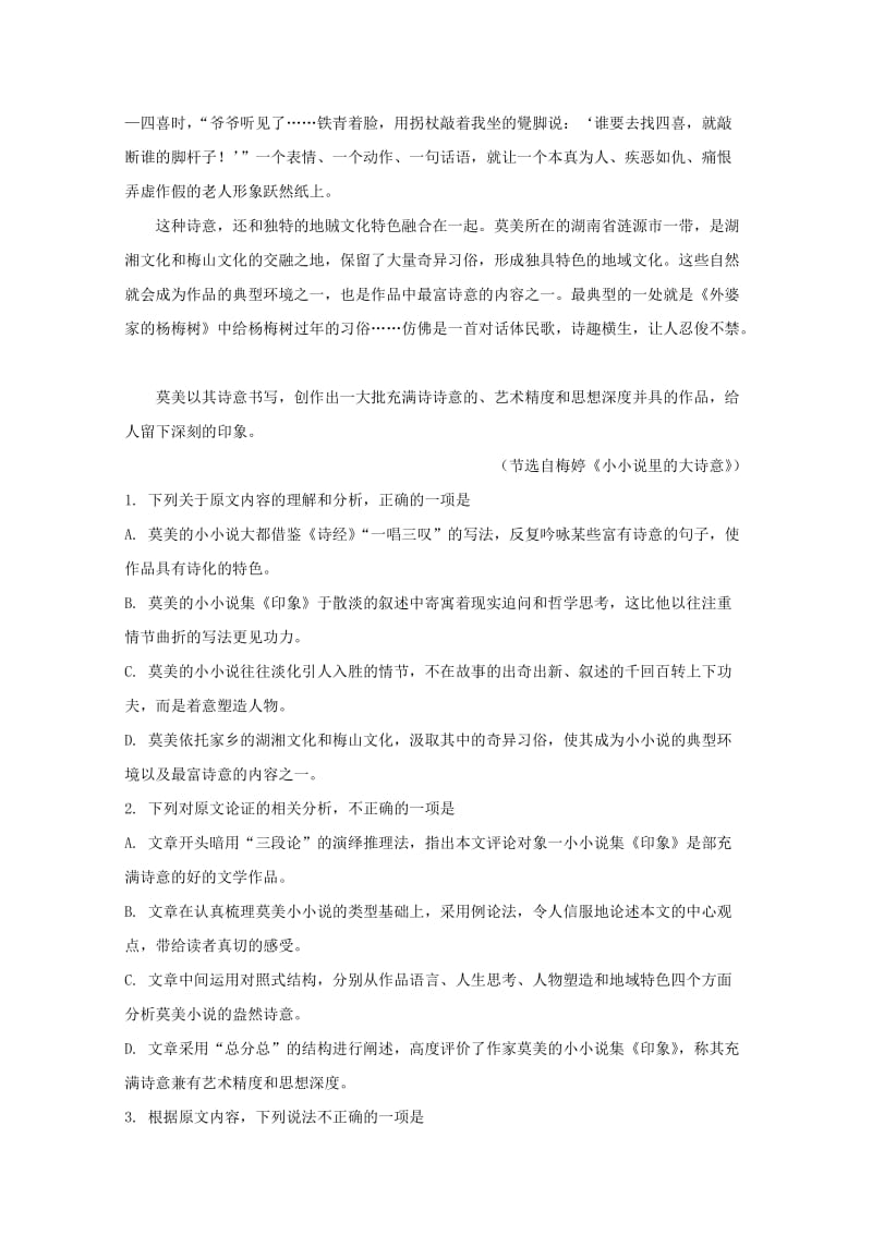 安徽省滁州市2018届高三语文上学期期末考试试题（含解析）.doc_第2页
