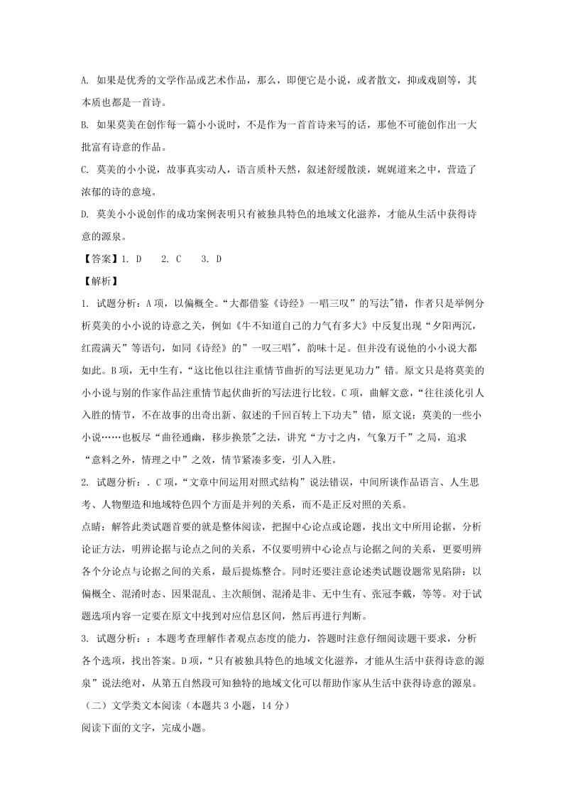 安徽省滁州市2018届高三语文上学期期末考试试题（含解析）.doc_第3页