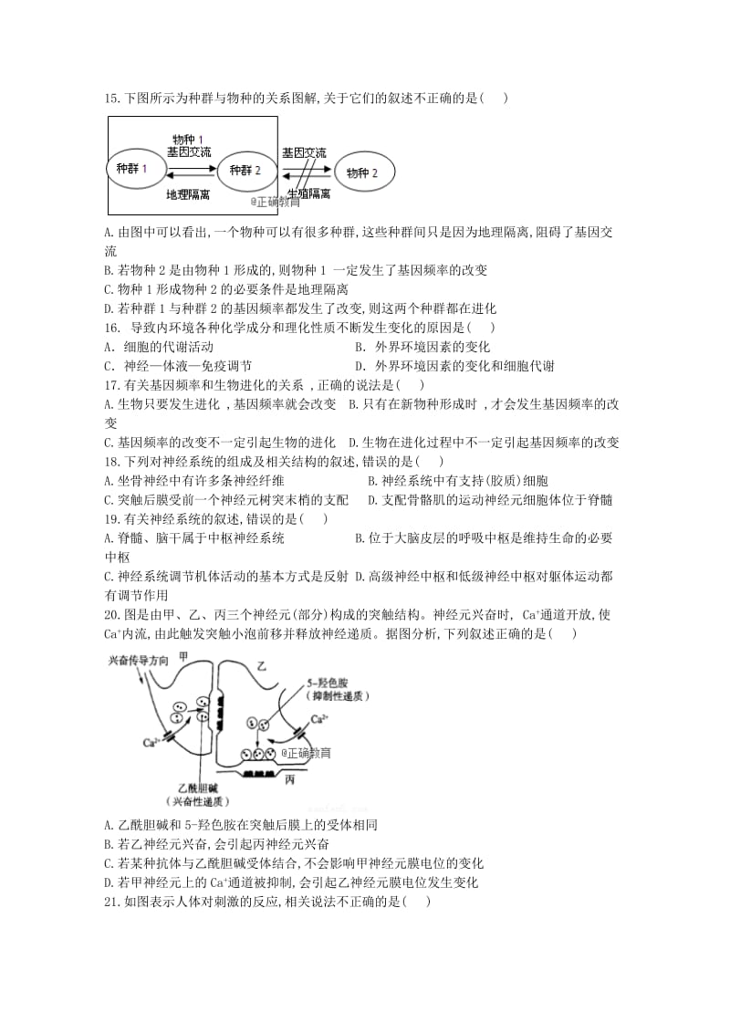 2018-2019学年高二生物第一次月考(9月)试题.doc_第3页