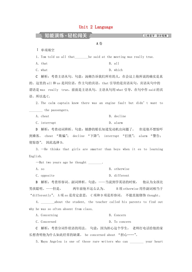 江苏版2019届高考英语一轮复习第一部分基醇点聚焦Unit2Language知能演练轻松闯关牛津译林版必修3 .doc_第1页