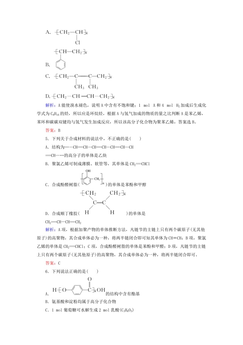 2020版高考化学大一轮复习 课时达标作业39 生命中的基础有机物 合成有机高分子.doc_第2页