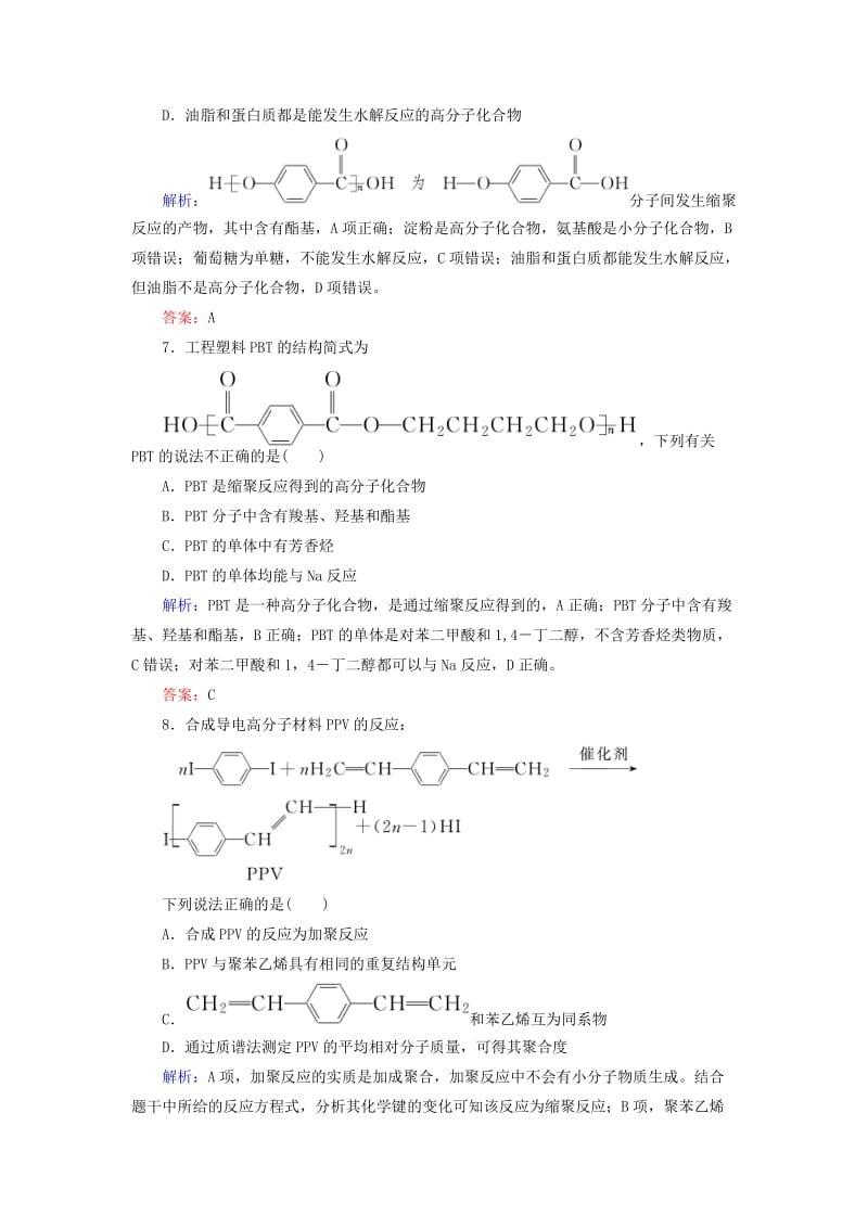 2020版高考化学大一轮复习 课时达标作业39 生命中的基础有机物 合成有机高分子.doc_第3页