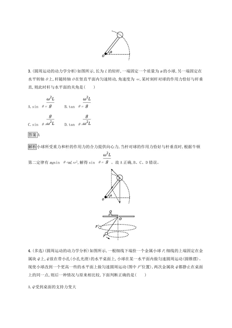 2019高考物理一轮复习 第四章 曲线运动 万有引力与航天 课时规范练12 圆周运动 新人教版.doc_第2页