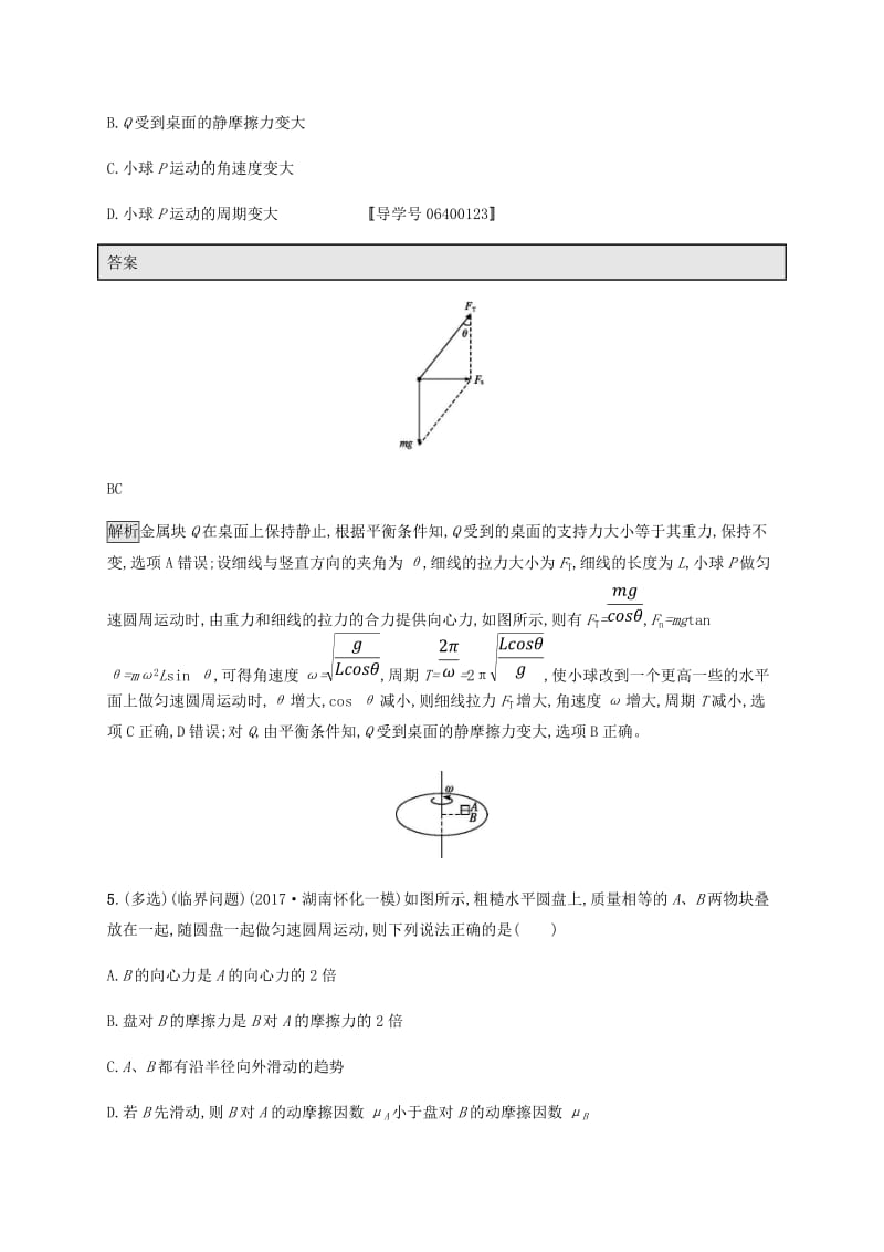 2019高考物理一轮复习 第四章 曲线运动 万有引力与航天 课时规范练12 圆周运动 新人教版.doc_第3页