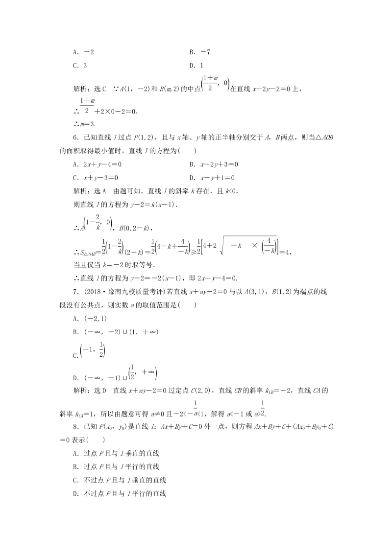 （全国通用版）2019版高考数学一轮复习 高考达标检测（三十二）直线方程命题4角度——求方程、判位置、定距离、用对称 文.doc_第2页