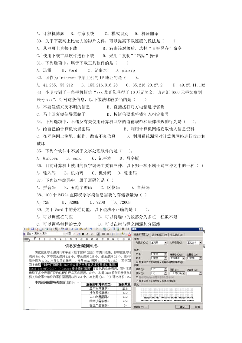 2018-2019学年高一信息技术上学期期中试题.doc_第3页