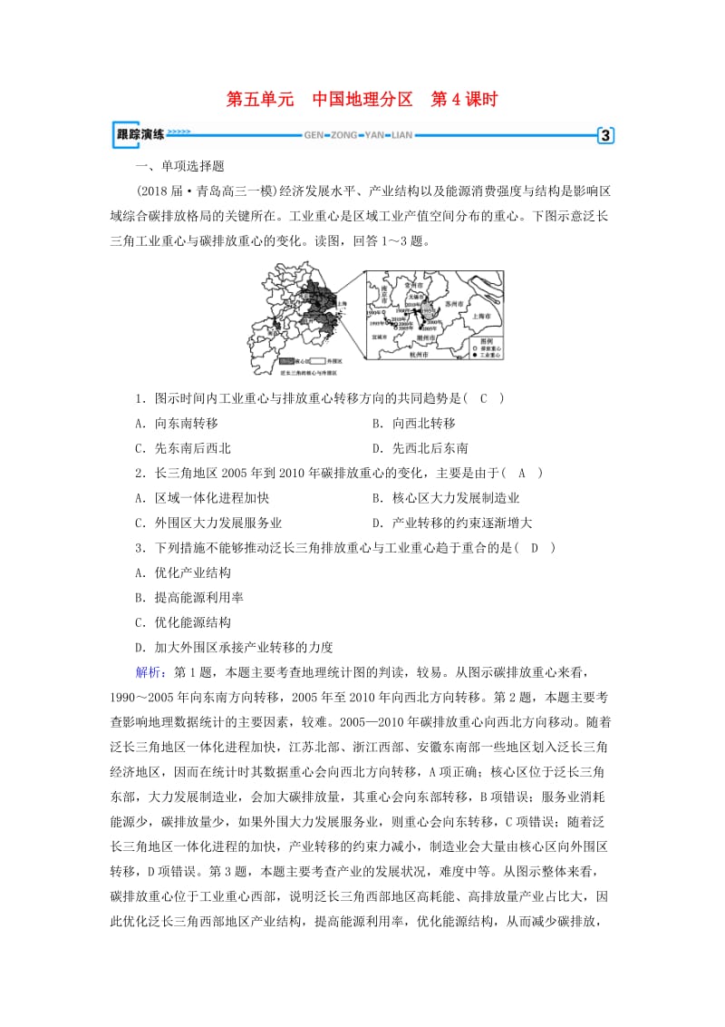 （全国通用版）2018-2019版高考地理一轮复习 区域地理 第5单元 中国地理分区 第4课时跟踪演练 新人教版.doc_第1页