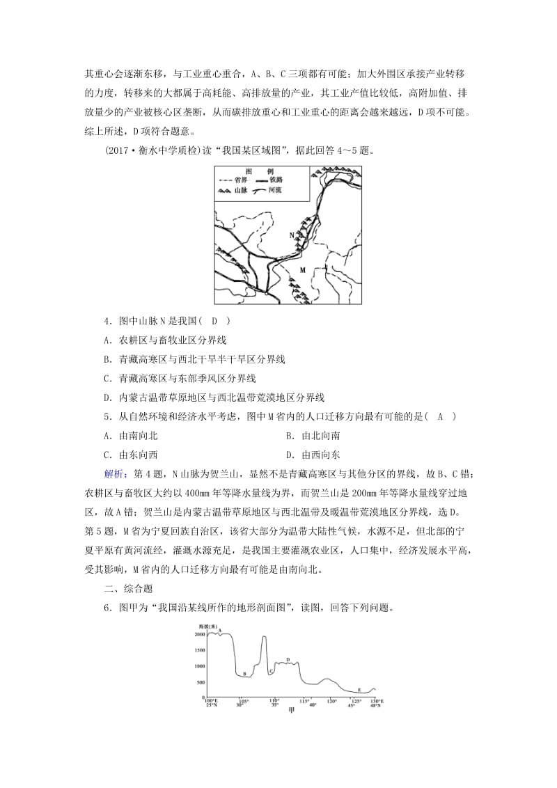 （全国通用版）2018-2019版高考地理一轮复习 区域地理 第5单元 中国地理分区 第4课时跟踪演练 新人教版.doc_第2页