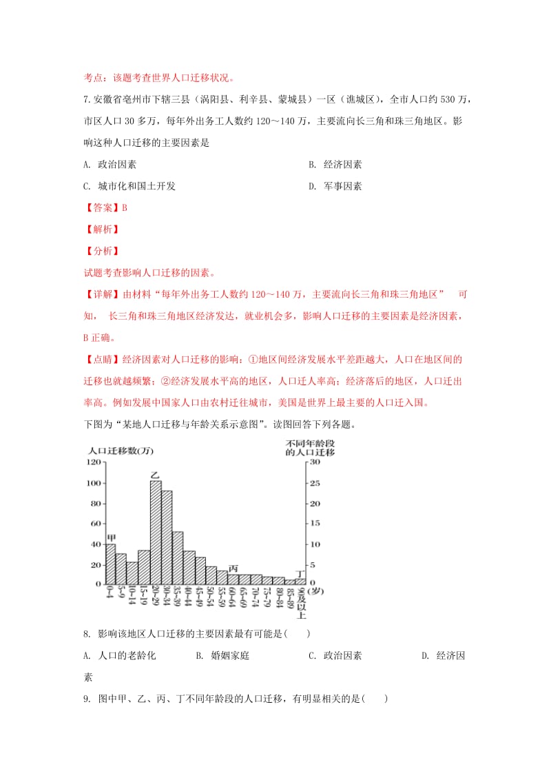 2018-2019学年高一地理下学期第一次月考试卷(含解析) (III).doc_第3页