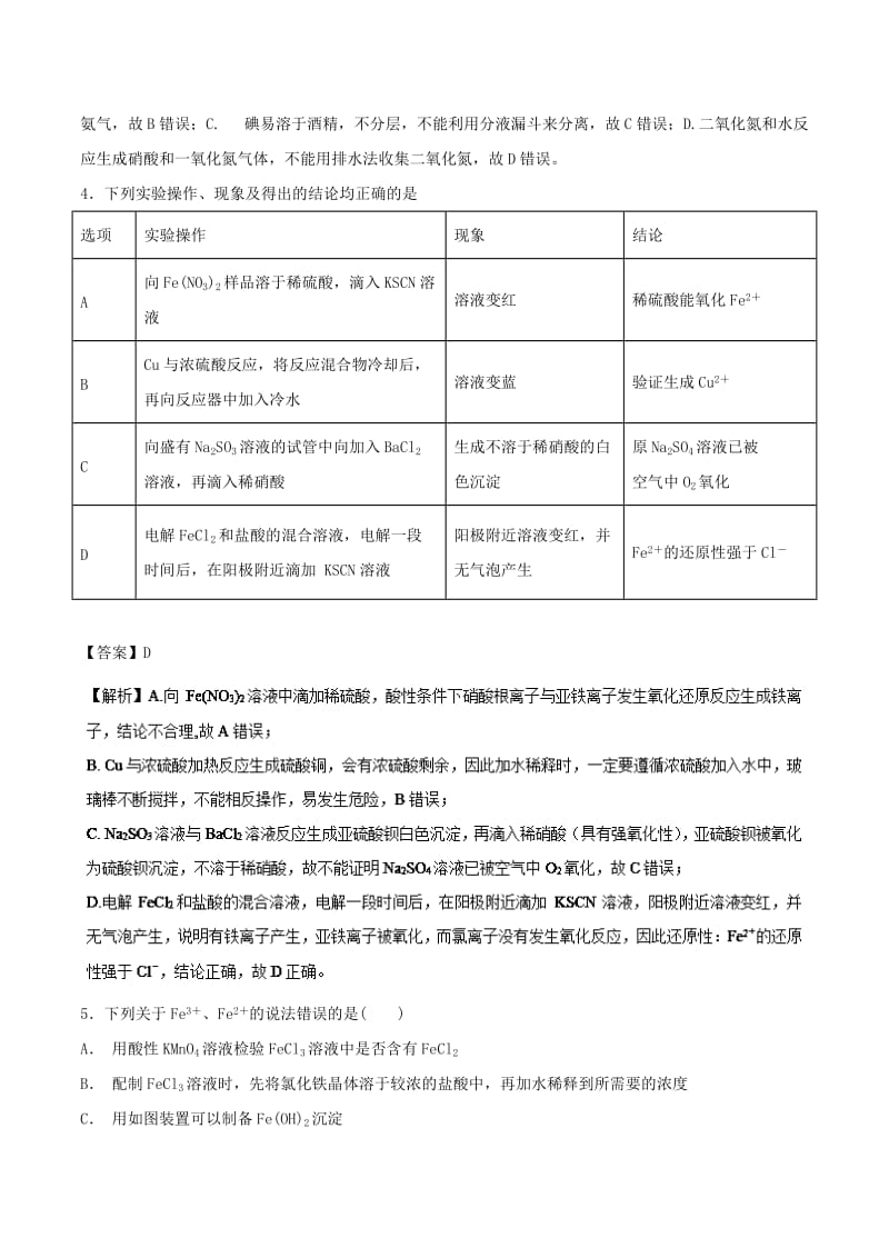 2019年高考化学 考点17 铁及其化合物必刷题.doc_第2页