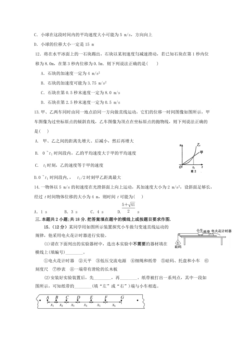 2019-2020学年高一物理10月月考试题 (IV).doc_第3页