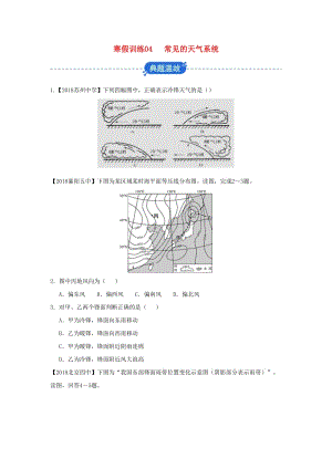 2018-2019學(xué)年高一地理 寒假訓(xùn)練04 常見的天氣系統(tǒng).docx