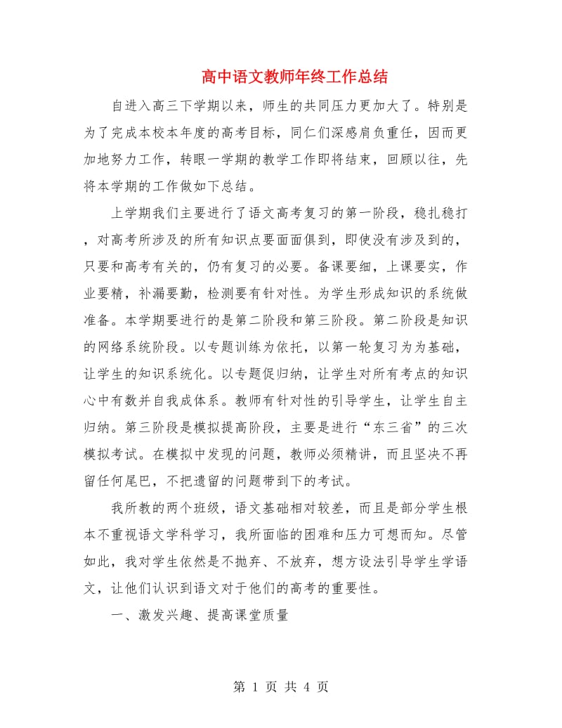 高中语文教师年终工作总结.doc_第1页