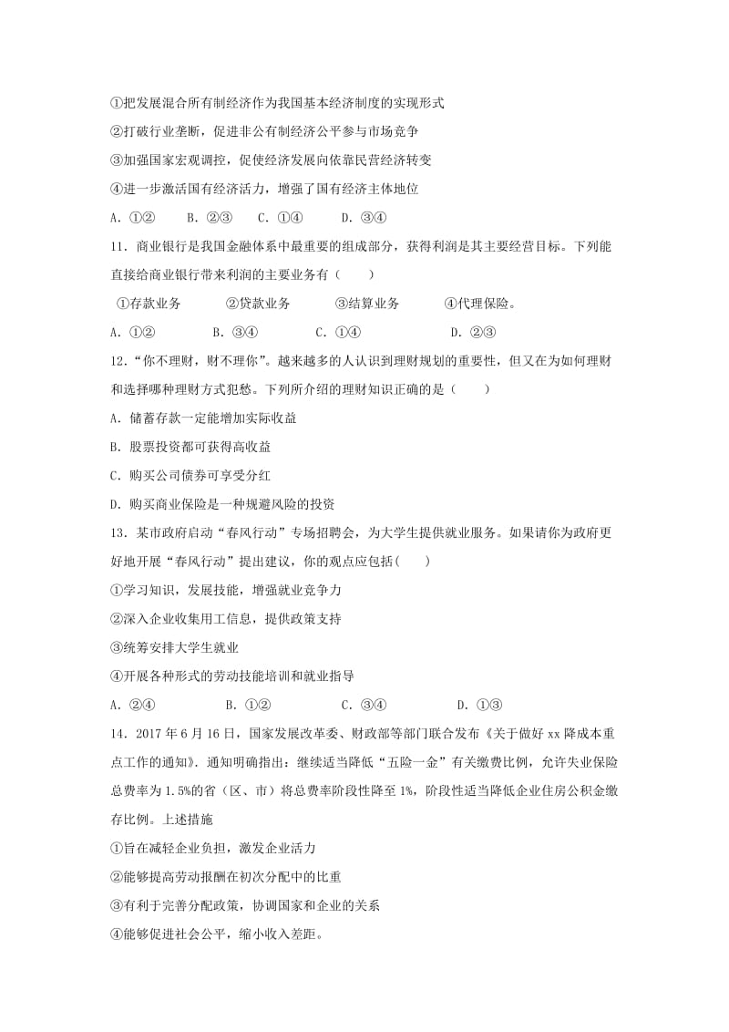 2018-2019学年高一政治上学期期末考试试题无答案.doc_第3页