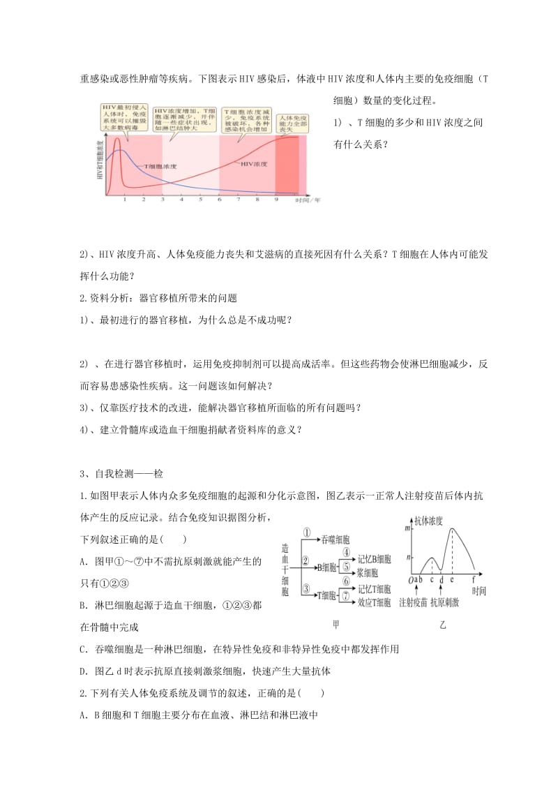 江西省吉安县高中生物 第二章 动物和人体生命活动的调节 2.4 免疫调节（第4课时）导学案新人教版必修3.doc_第2页