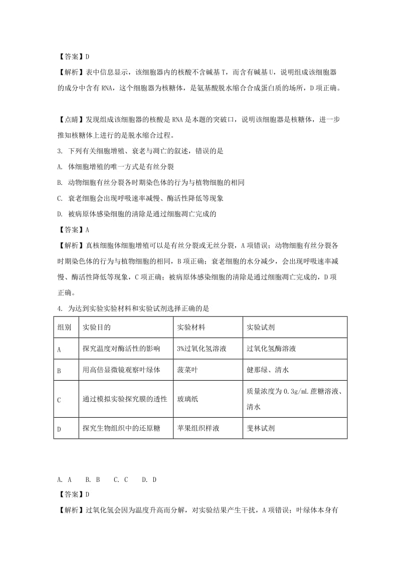 山西省晋中市2016-2017学年高二生物下学期质量监测（优生检测）试题（含解析）.doc_第2页