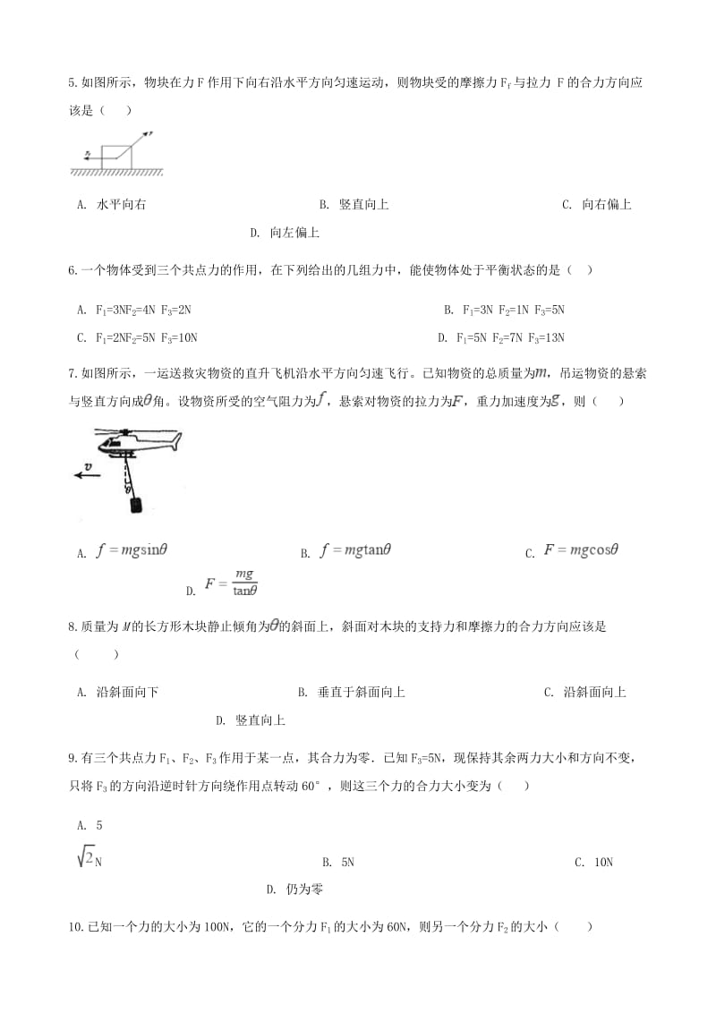 高中物理 第五章 力与平衡 第一节 力的合成同步测试 鲁科版必修1.doc_第2页