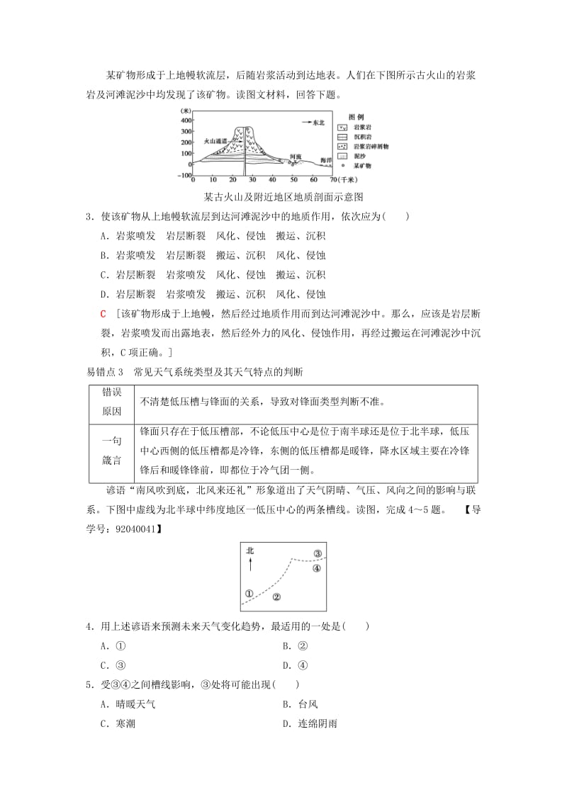 （通用版）2019版高考地理一轮复习 易错排查练（第2章 自然环境中的物质运动和能量交换）学案 湘教版.doc_第2页