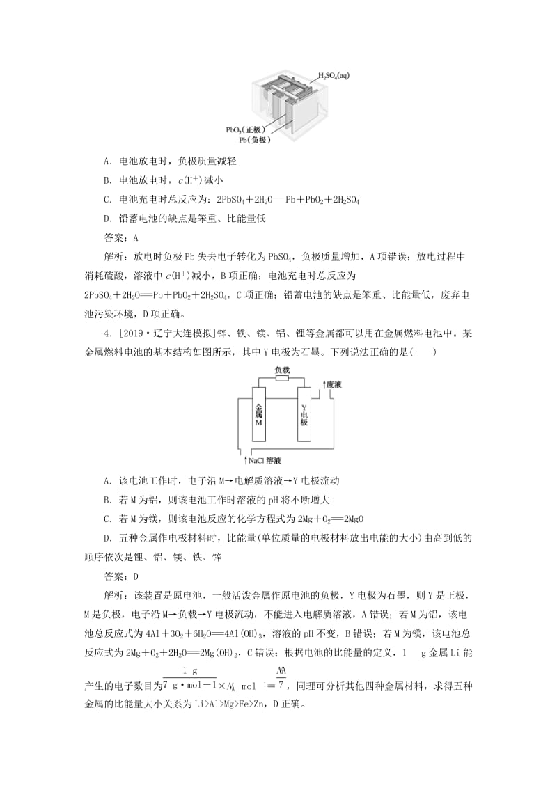 2020版高考化学一轮复习 全程训练计划 课练19 原电池 化学电源（含解析）.doc_第2页