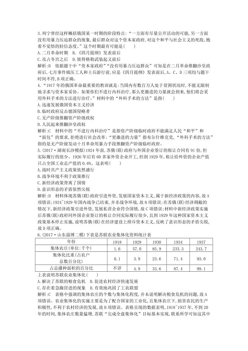 通史版2019届高考历史一轮复习阶段提升练十四.doc_第2页