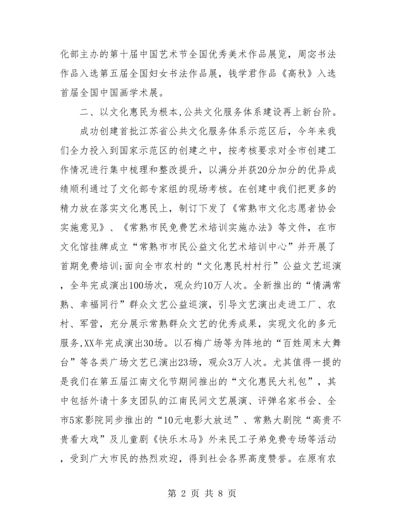 文广新局年度工作总结.doc_第2页