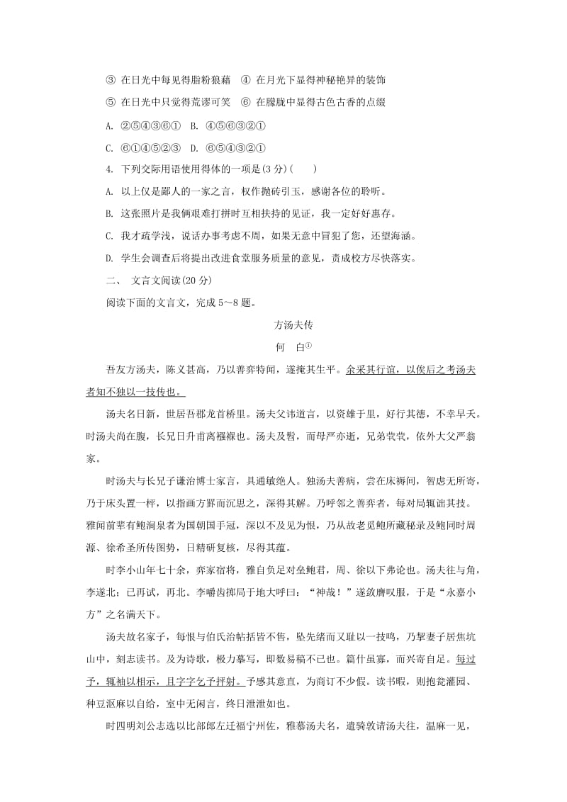 江苏省常州市2019届高三语文上学期期末考试试题.doc_第2页