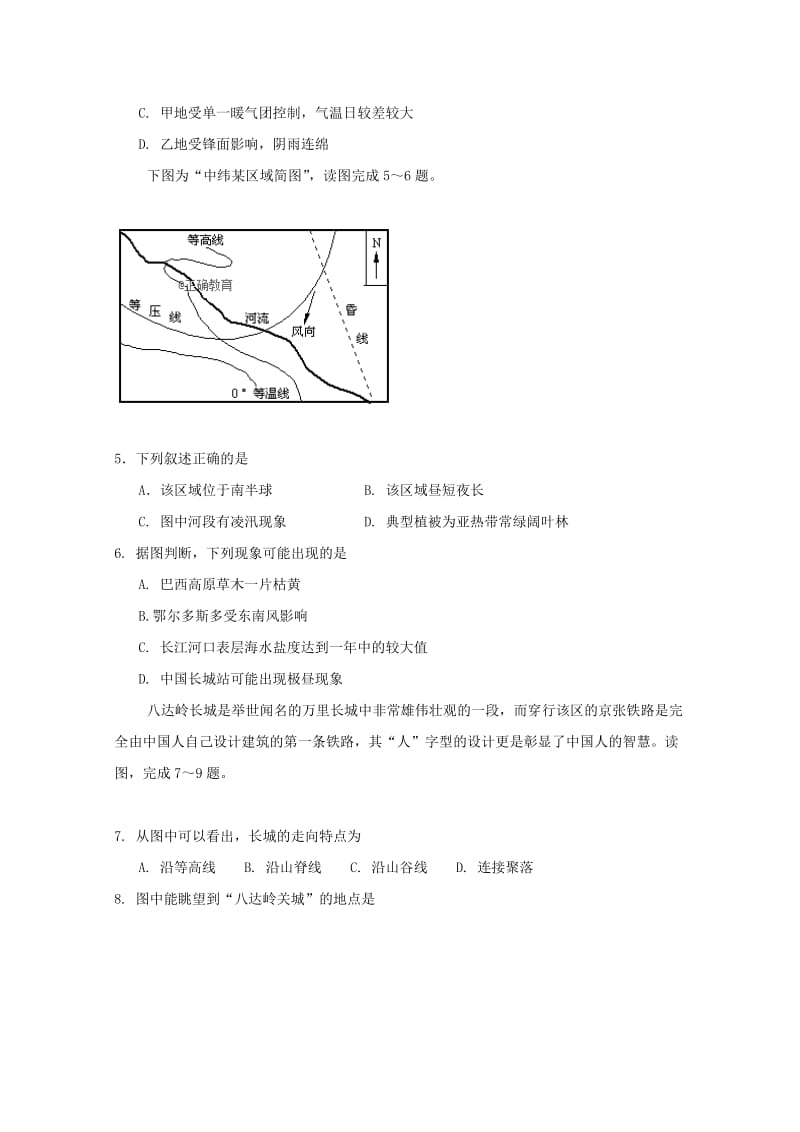 2019届高三地理上学期第一次月考试题 (I).doc_第2页