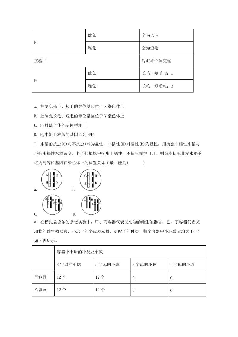 2017-2018学年高一生物下学期第二次月考试题 (VIII).doc_第2页