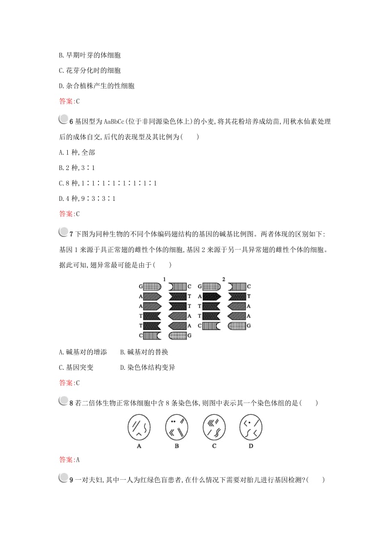 2019高中生物第5章基因突变及其他变异检测新人教版必修1 .docx_第2页