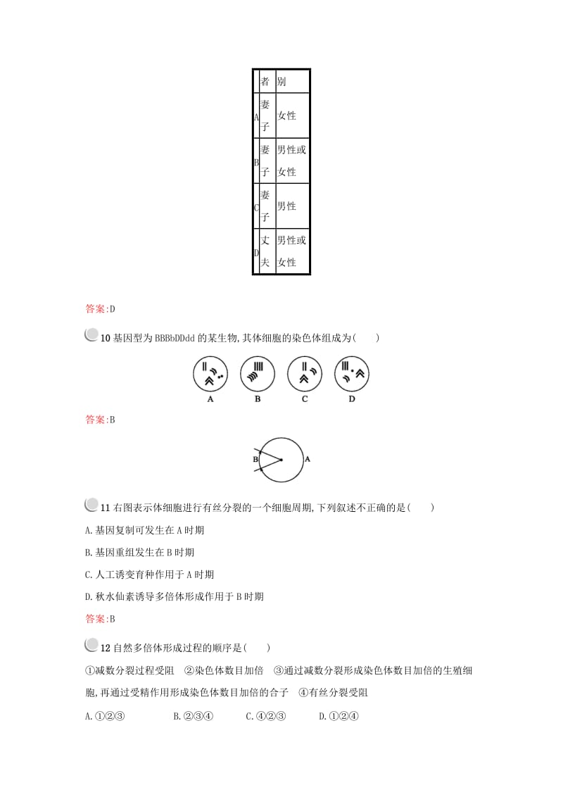 2019高中生物第5章基因突变及其他变异检测新人教版必修1 .docx_第3页